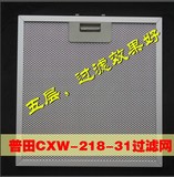 普田抽油烟机过滤网 吸油烟机过滤网 烟机 过滤网 配件隔油网包邮