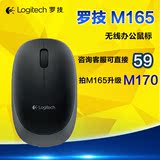 Logitech/罗技 M165无线鼠标 USB微型接收器 M170简化版光电鼠标