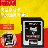 pny 闪存内存卡 SD卡16G class10高速SD卡 SDHC单反相机卡包邮