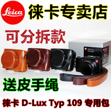 徕卡D-Lux(Typ109)V-LUX(Typ114)皮套D-LUX6/5V-LUX4相机包保护套