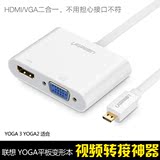 联想 YOGA 3 PRO 2 11 13视频转接线 Micro HDMI转HDMI+VGA转换器