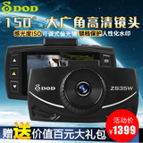 DOD ZS35W行车记录仪高清夜视索尼镜头大广角行车记录仪正品特价