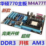华硕 M4A77T DDR3不集成显卡 938针 am3cpu 电脑主板 AMD770主板