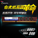 ADATA/威刚 8g ddr3 1600单根8G 万紫千红 台式电脑内存 兼容1333