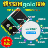 元征X431技师盒子golo4安卓苹果手机版检测OBD2检测PRO 保养归零