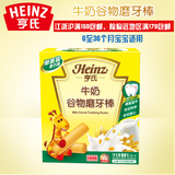 Heinz/亨氏牛奶磨牙棒64g  磨牙棒宝宝婴儿饼干零食 宝宝辅食