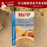 现货 德国HIPP喜宝水果酸奶香蕉苹果米粉 2016年12月