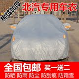 北汽E系列E130150三厢两厢北京40绅宝D20D50D60D70X65车衣车罩