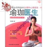 瑜珈医生：娜迪亚的哈他瑜伽（附卡片2张）/北京科学技术