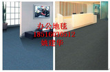 隔音防火阻燃地毯办公地毯台球宾馆专用上海乐景建筑材料有限公司