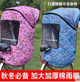 包邮自行车电动车儿童座椅罩 棉雨棚加厚加长加大防风防雨送支架