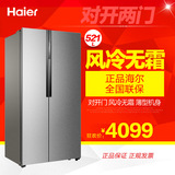 Haier/海尔 BCD-521WDBB冰箱双开门风冷无霜超薄对开门冰箱特价