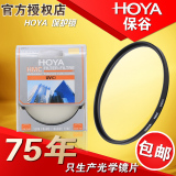 HOYA保谷HMC UV镜77mm多层镀膜MCUV佳能尼康单反镜头保护滤镜