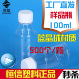 厂家现货批发 塑料瓶子100ml 样品瓶 透明塑料瓶 添加剂瓶 PET瓶