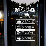 咖啡奶茶店西餐休息蹭网聊天充电商铺橱窗装饰玻璃贴纸墙贴网咖贴
