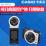 Casio/卡西欧 EX-FR10三防可分离遥控户外运动自拍神器数码相机
