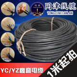 YC/YZ橡套软电缆线国标纯铜2/3/4/5芯X*1.5/2.5/4/6/10/16/25平方