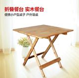 橡木折叠桌可折叠方桌简易餐桌便携实木小户型桌子户外饭桌特价桌