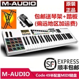 包邮送琴架+踏板 美国M-AUDIO Code 49 半配重49键主控MIDI键盘