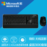 Microsoft/微软 无线蓝影桌面3000套装 无线键盘鼠标套装 蓝影