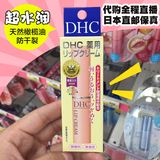 日本代购 DHC橄榄淡化唇纹护唇膏 滋润保湿无色润唇口红 1.5g