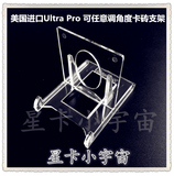 Ultra Pro 卡砖支架 可任意调角度 球星卡 球衣卡 砖架 展示架