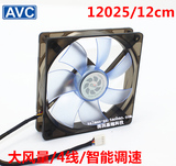 AVC 12025 12cm 12厘米 4针PWM 机箱风扇 cpu散热器风扇