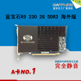 蓝宝石 R5 230 2G DDR3 海外版 游戏独立显卡 HTPC高清 秒GT610
