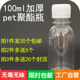 100ml塑料瓶试用装小样瓶化妆品护肤品塑料小瓶子批发透明空药瓶