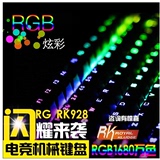 RK RG928七彩RGB背光游戏机械师键盘 黑轴青轴茶轴红轴104无冲