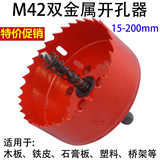 M42红色双金属开孔器木工扩孔石膏板pvc管道筒灯塑料金属桥架钻头