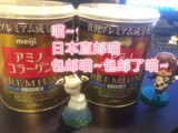 【日本直邮】代购meiji明治胶原蛋白粉金装添Q10、200g罐装、包邮