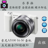 Sony/索尼 A5100 微单/相机出租 16-50套机  美颜神器 自拍 WIFI