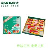 SATA世达9件VDE绝缘耐压工具组套09262 电工钳子螺丝批刀起子套装