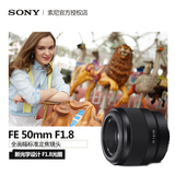 [现货发售]Sony/索尼 FE 50mm F1.8 SEL50F18F 全画幅 定焦 镜头