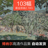 博纳尔高清油画电子图片☆纳比派风景静物临摹装饰素材103幅2.18G