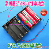高质量 环保加厚型3节18650电池盒3槽三节锂电池盒电源盒 带引线
