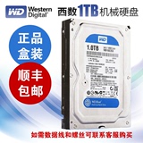 WD/西部数据 WD10EZEX 西数硬盘 1T 台式机1TB 蓝盘64M 单碟顺丰