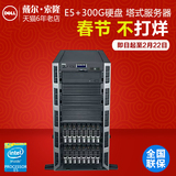戴尔T420 塔式服务器（E5-2403V2 2G 300G H310 DVD ）