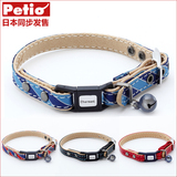 日本petio派地奥猫咪项圈猫颈圈猫项链带铃铛高级用品安全扣设计