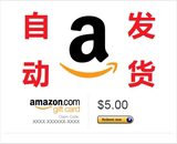 自动发货美国亚马逊美亚5美元美金礼品卡Amazon GiftCard代金券