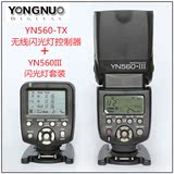 永诺YN560-TX无线闪光灯控制器+YN560III闪光灯套装 遥控设置输出