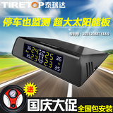 泰瑞达T6+太阳能胎压监测器内外置汽车轮胎气压检测无线高精度