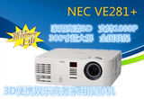 nec 投影机VE281+ 高清 投影仪 家用培训商用 1080p DLP3D投影机