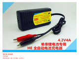 HE聚合物18650锂电池3.6V 3.7V 4.2V锂电池充电器4A 带接反保护