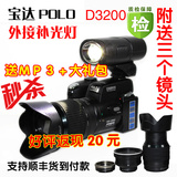 正品包邮POLO宝达D3200高清数码相机单反外观可换镜头 可货到付款
