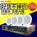 Shinco/新科 G1吸顶喇叭套装吊顶音响天花广播喇叭功放套装室内