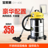 宝家丽GY406吸尘器家用强力大功率工业吸尘器 干湿两用吸尘器
