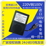 直销欧博盛50W 220V转100V变压器 交流转换器日本电器专用变压器