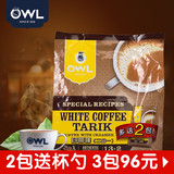 马来西亚进口owl猫头鹰白咖啡南洋原味无糖二合一袋装速溶咖啡粉
